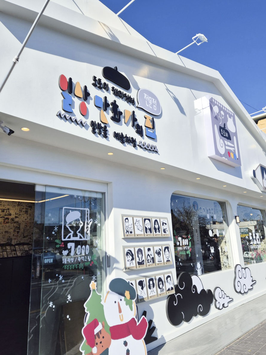 도토리캐리커쳐 경주 3호점