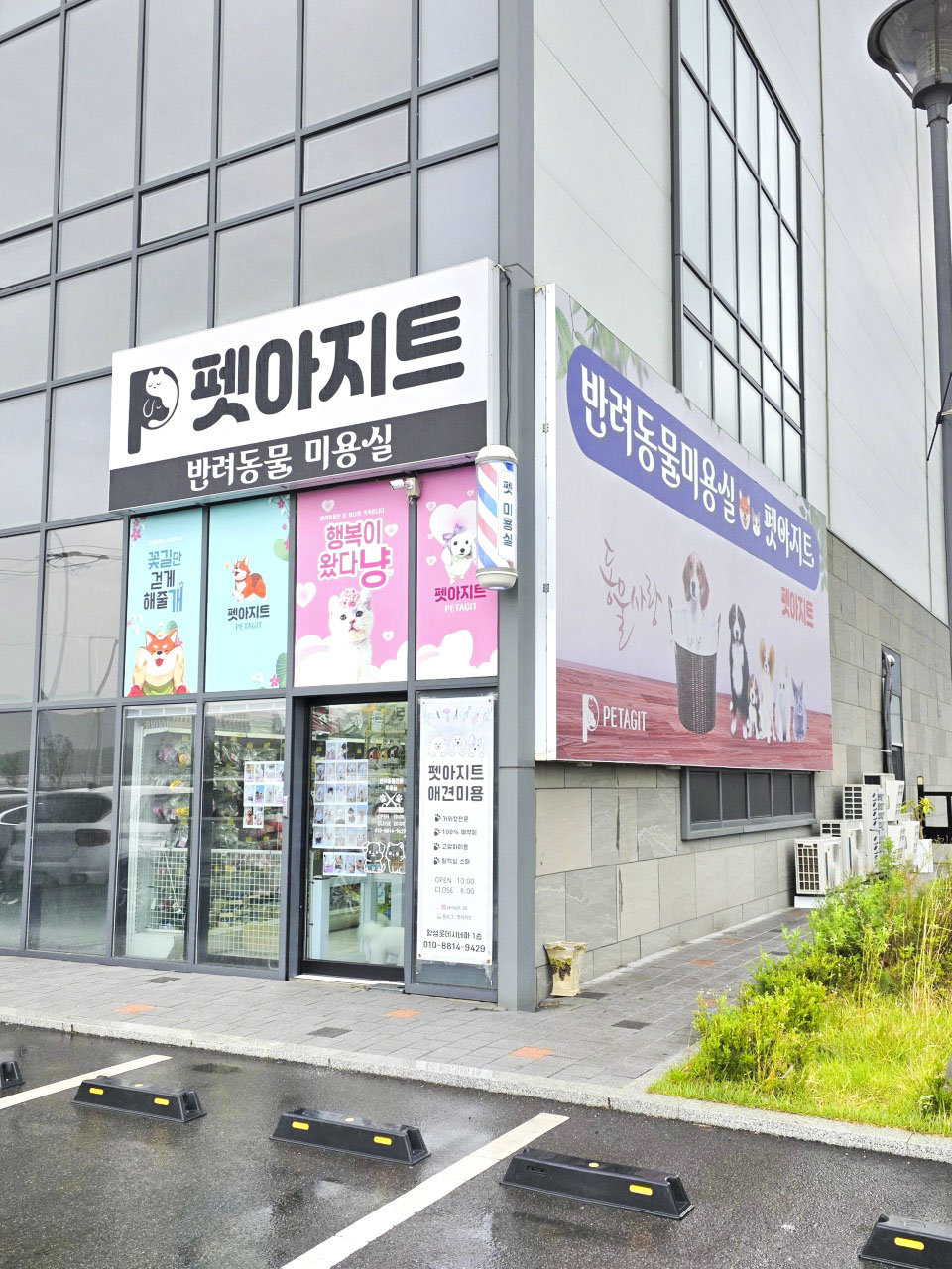 펫아지트 황성점