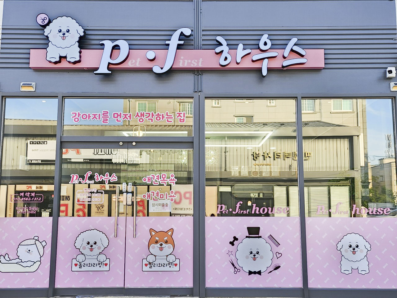 펫퍼스트하우스