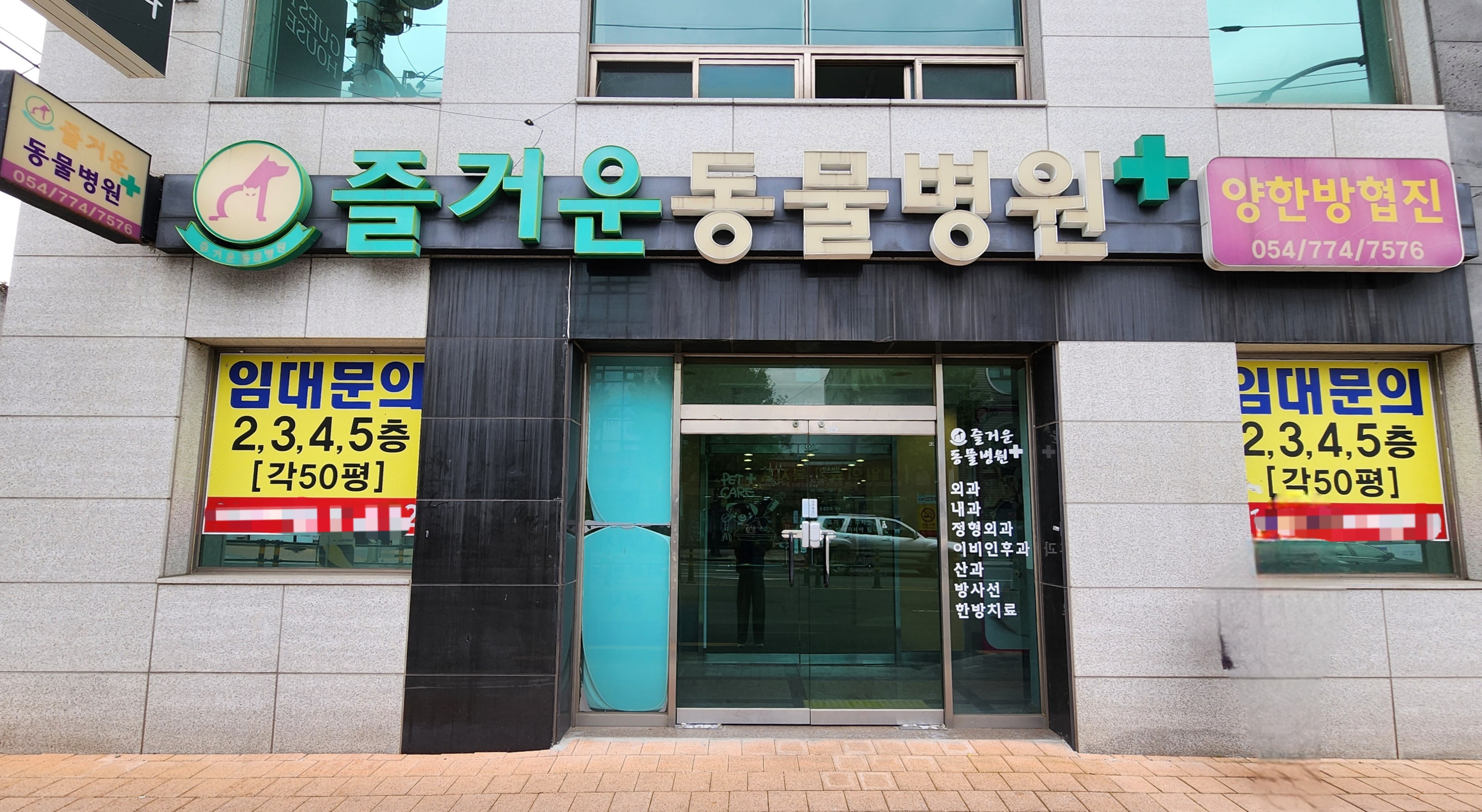 즐거운동물병원