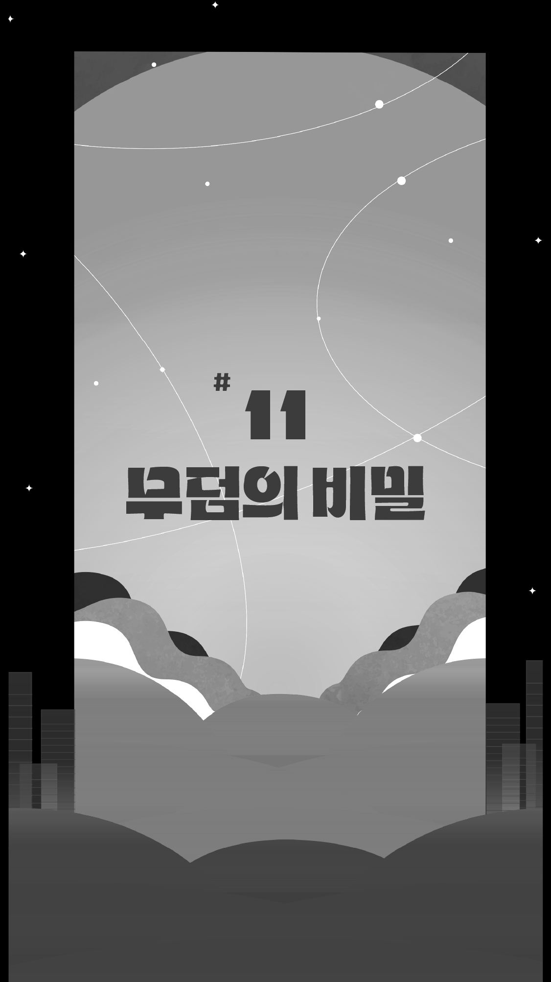 챕터11_비활성
