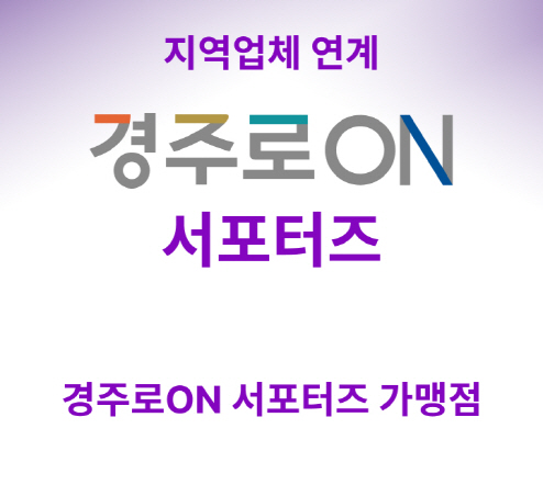 경주로ON