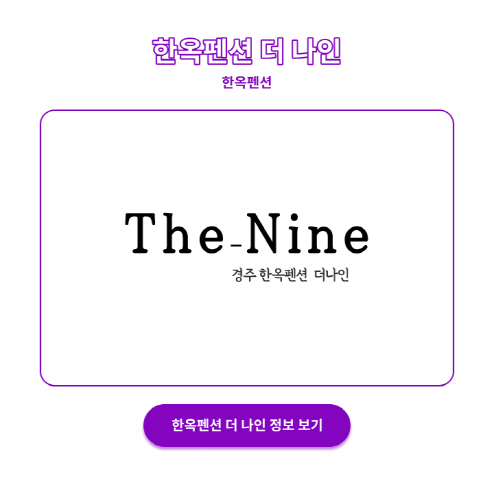 한옥펜션