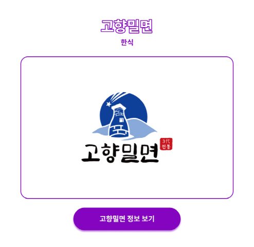 고향밀면