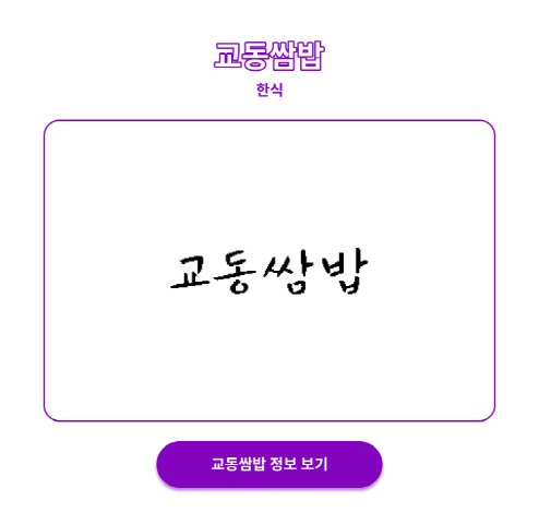 교동쌈밥