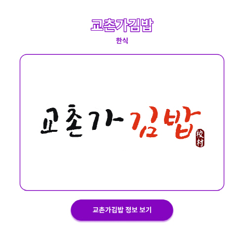 교촌가김밥