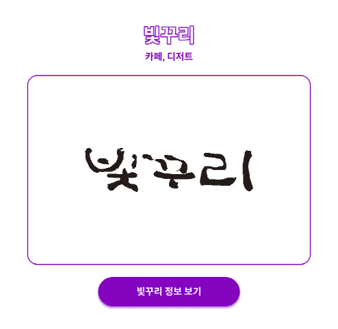 빛꾸리