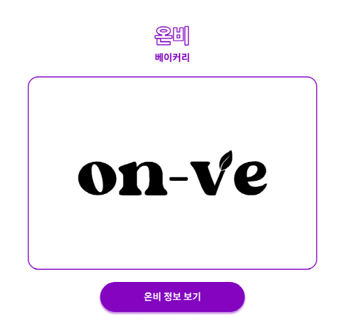 온비