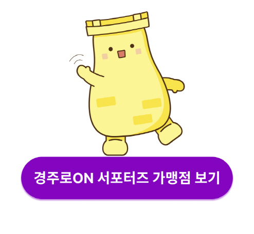 경주로ON