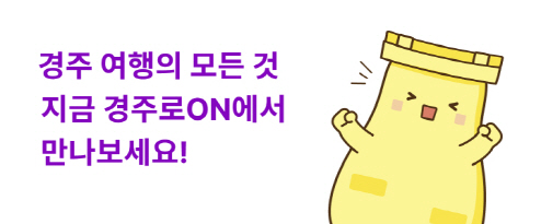 경주로ON