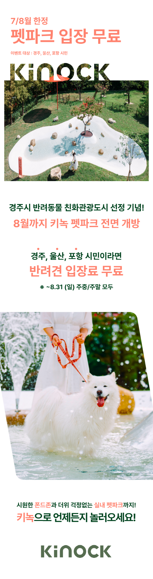 키녹 펫파크 입장 무료 이벤트