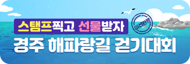 해파랑길 스탬프투어 썸네일