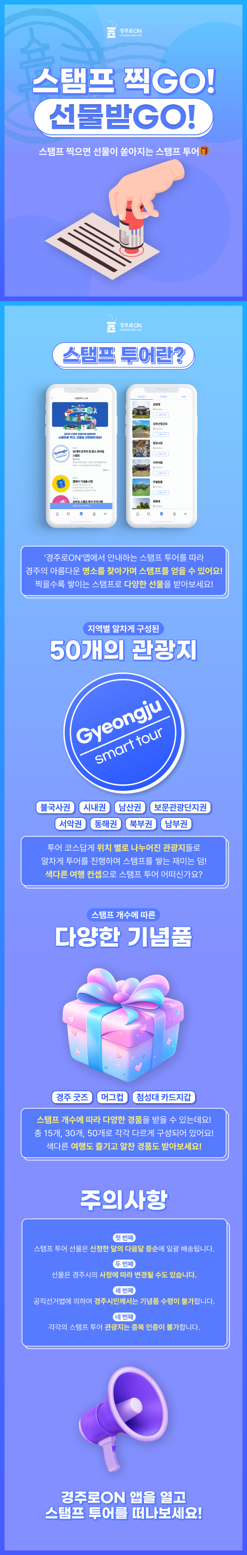 스탬프 찍GO! 선물받GO!