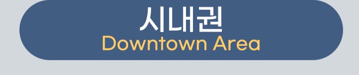 시내권단추"