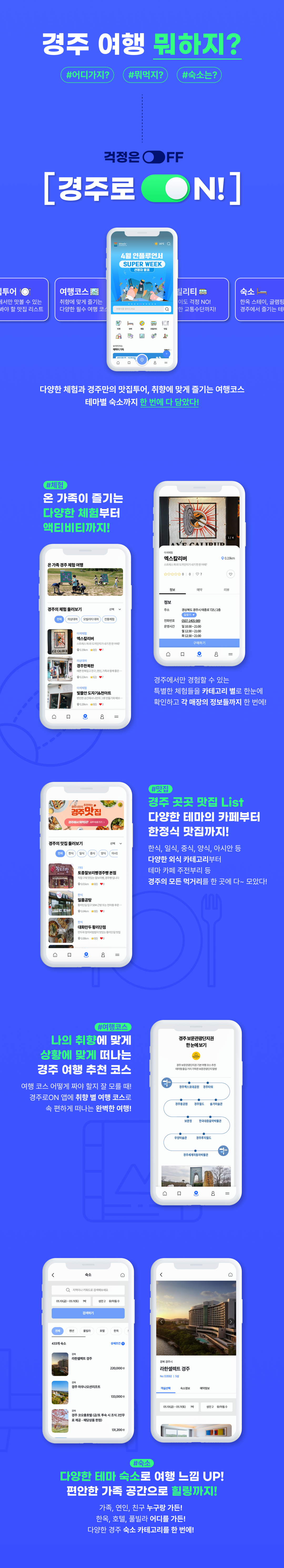 숏폼으로 경주로ON 앱소개2